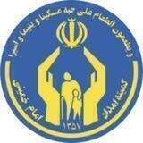 کمیته امداد خراسان شمالی