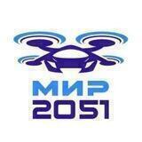 Мир 2051 / Технологии будущего