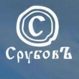 СрубовЪ