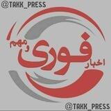 تاک پرس
