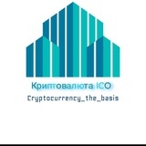 Криптовалюта ICO