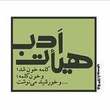 هیئت ادب