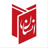 گروه روانكاوي و روان تحليلي انسان