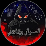 👽اسرار بیگانگان👽