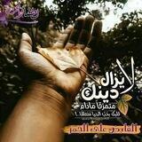 القابض على الجمر 🔥