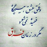 شعر متن و اهنگهای ناب