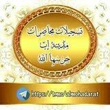 تسجيلات محاضرات مدينة إب