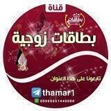 بطاقات زوجية