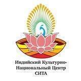 Индийский культурно-национальный центр «СИТА»