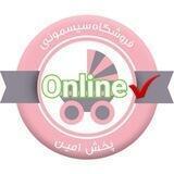 پخش امین ‌Online