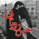 حـــــღــس رویــایــے