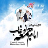 کانال رسمی دفتر امام جمعه نوغاب