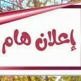 اعلان هام