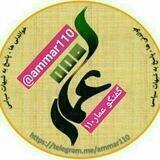 گفتگو عمار۱۱۰
