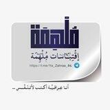 ꧁ اقتِبَاسَات مُلهمة ꧂