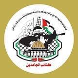 كتائب المجاهدين..فلسطين
