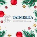 АГЕНТСТВО ТАТМЕДИА