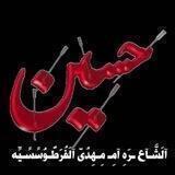 قناة الشاعره خادمه ام الحسن ام مهدي الفرطوسيه