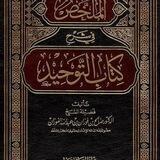 دروس الشيخ عبد الرزاق البدر