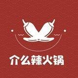 介么辣火锅 奶茶 小吃 槟榔 手机 电脑