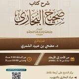 📔 شرح صحيح البخاري 📔