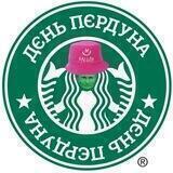 ✙ ДЄНЬ ПЄРДУНА | #УкрТґ
