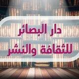 دار البصائر