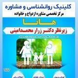 روانشناسی خانواده و ازدواج