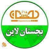 《بجستان لاین》