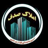 🏡 اَمــــلاک صَـــــــــدَف