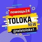 ТОЛОКА new
