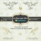دوستان خوب تلگرامی