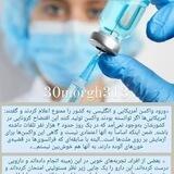 مستندات علمی و اقناعی واکسم