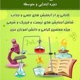 آزمایش های مدرسه