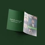 مستشار الخضراء