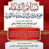 فوائد أبي عبد الله وهب بن عبد الله الذيفاني