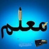 اخبار معلم