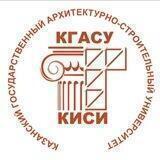 КГАСУ