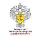 Роспотребнадзор Амурская область