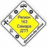 Слив ДПС в Самаре и дорожные события