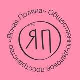 Ясно в Поляне