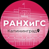 Западный филиал РАНХиГС