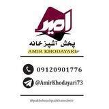🇨🇳🇮🇷پخش لوازم آشپزخانه امير88