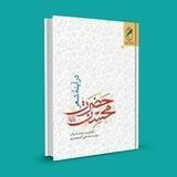 خادم المحسن محمد خرم فر