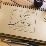 آموزش اصول مقاله نویسی
