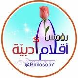 رؤوس أقلام أدبية