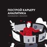 Карьера аналитика с Changellenge >> Education
