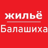 Балашиха жилье аренда снять