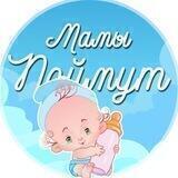 Мамы поймут