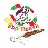قناة ( abo Rassil )